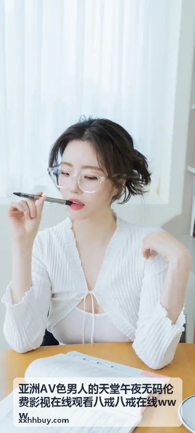无码专区热门推荐 - 亚洲AV色男人的天堂午夜无码伦费影视